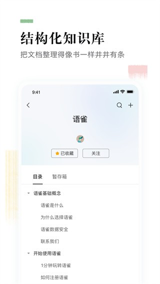 语雀最新版截图2