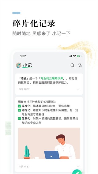 语雀最新版截图1