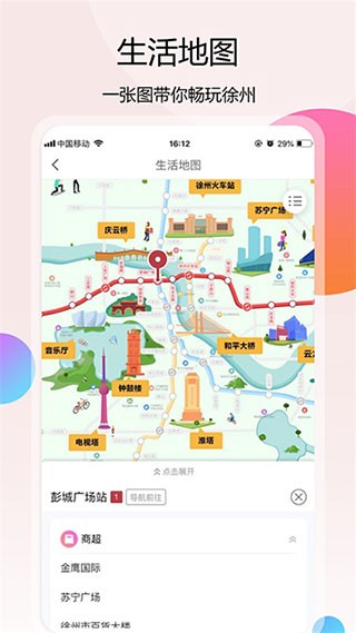 徐州地铁最新版截图4