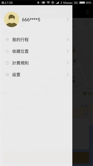 澳门电召截图2