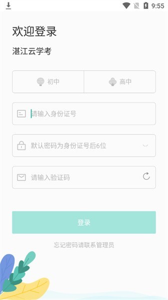 湛江云学考最新版截图2