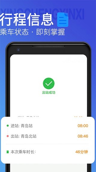 青岛地铁最新版截图3