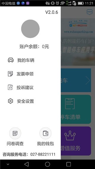 武汉停车最新版截图4