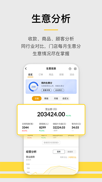 收钱吧最新版截图5