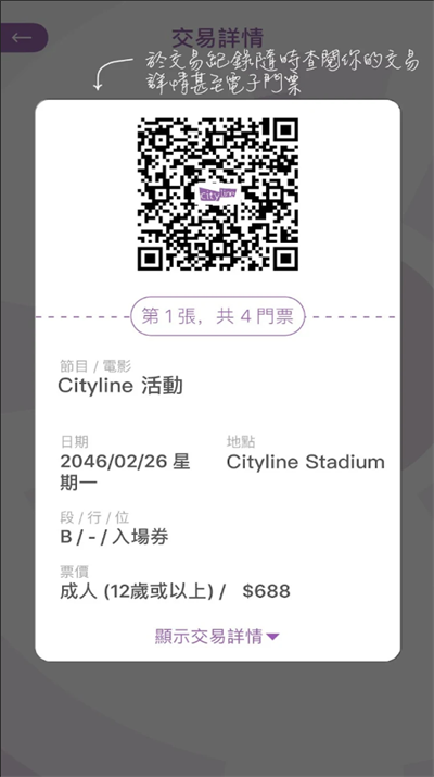 Cityline演出购票通截图4