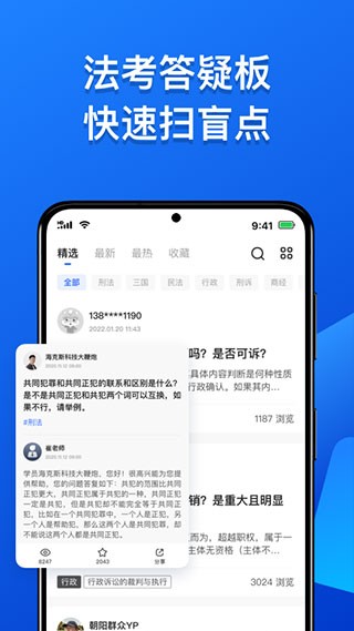 瑞达法考最新版截图4