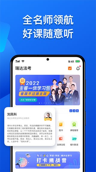 瑞达法考最新版截图2