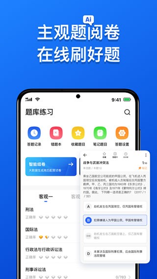 瑞达法考最新版截图3