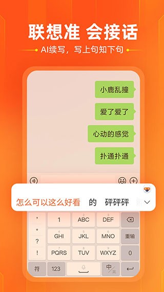 搜狗输入法官方版截图4