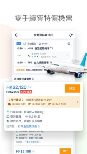 Tripcom携程国际版截图2