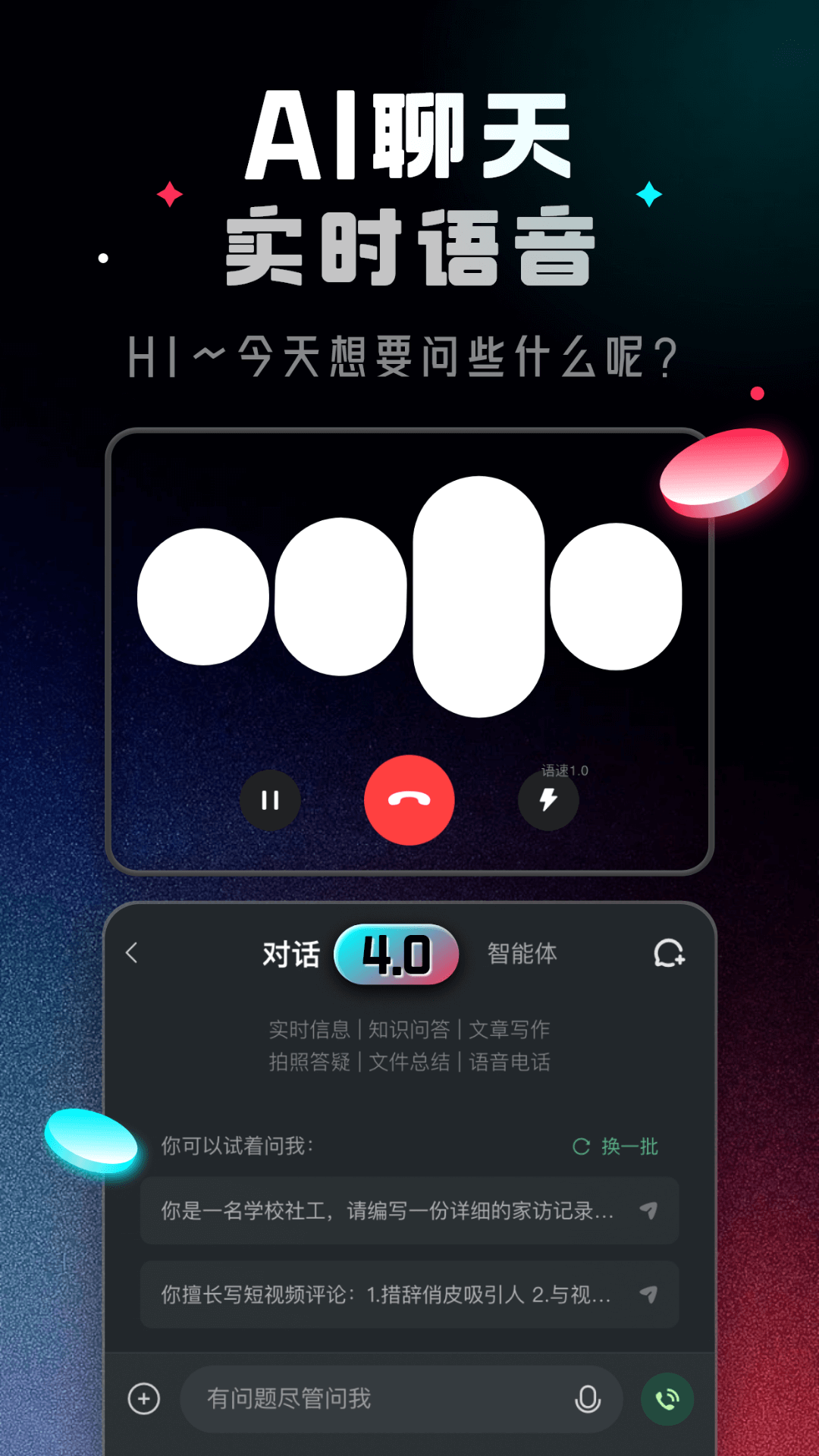 AI全能王截图2