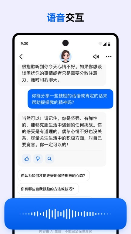 抖音豆包最新版截图3