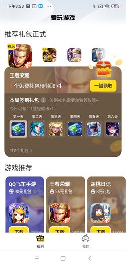 腾讯爱玩最新版截图4