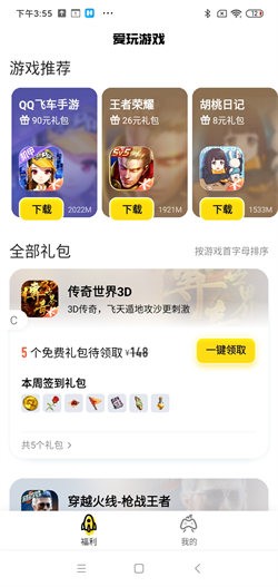 腾讯爱玩最新版截图3