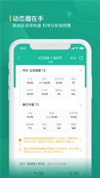 航旅纵横业内版最新截图4