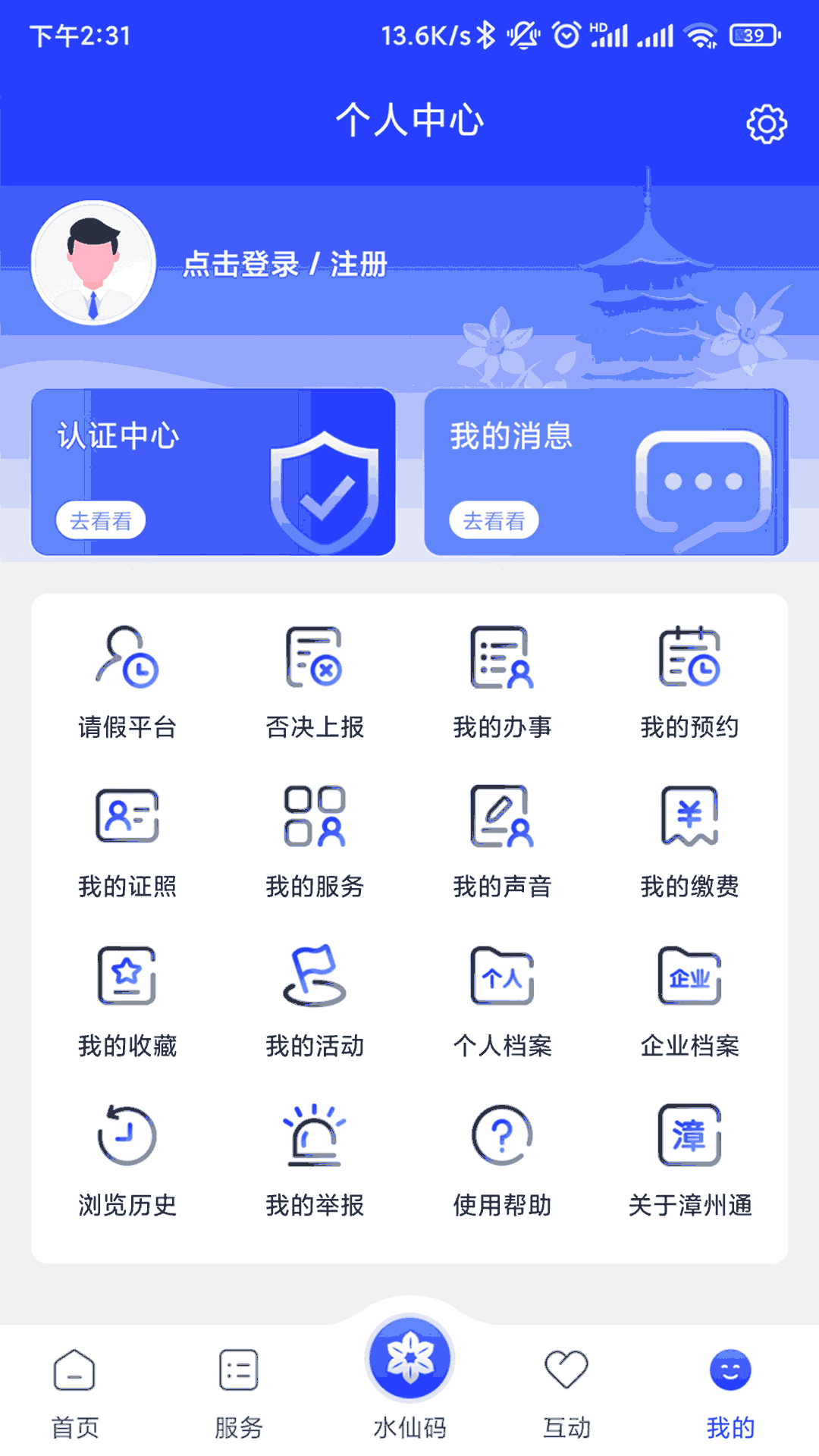 漳州通截图1