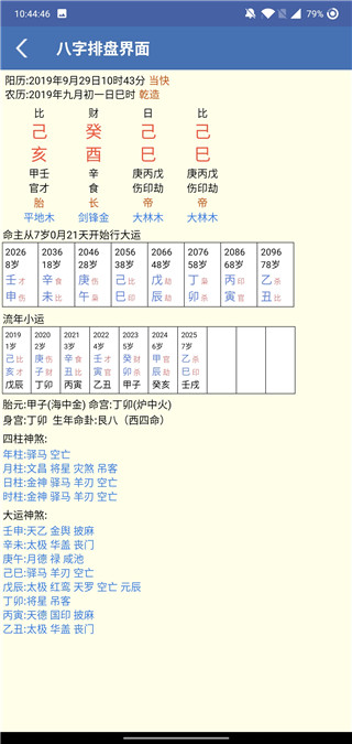 批八字算命