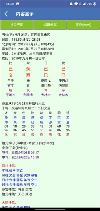 批八字算命截图3