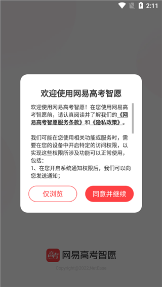 网易高考智愿