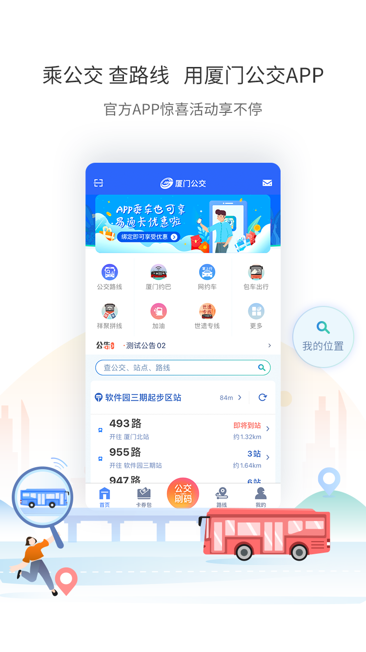 厦门公交截图1