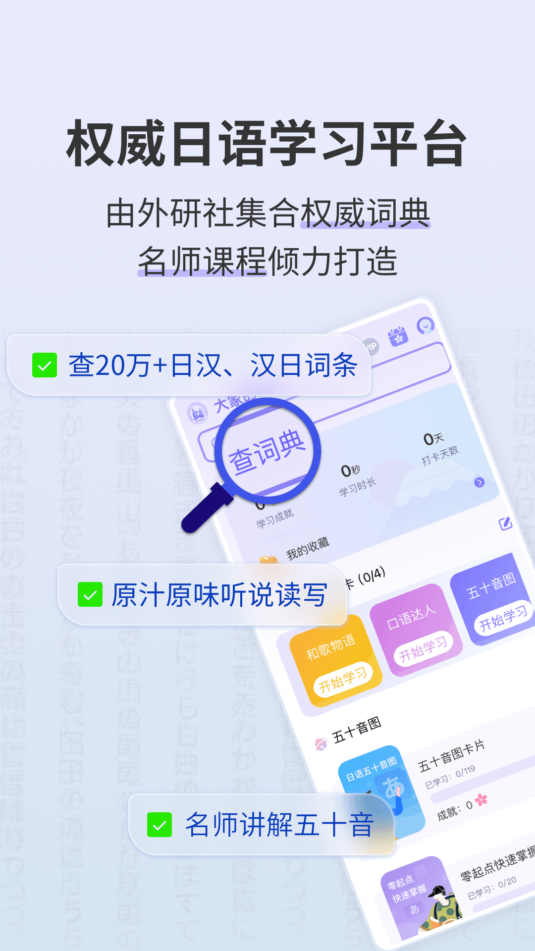 外研社大家的日语