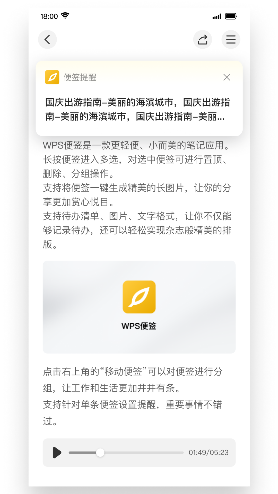 WPS便签安卓版截图2