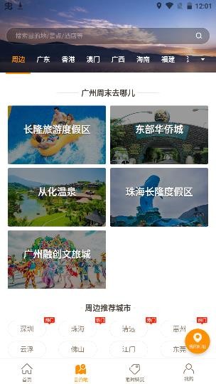 要出发周边游新版截图3