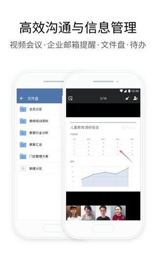 企业微信最新版截图1