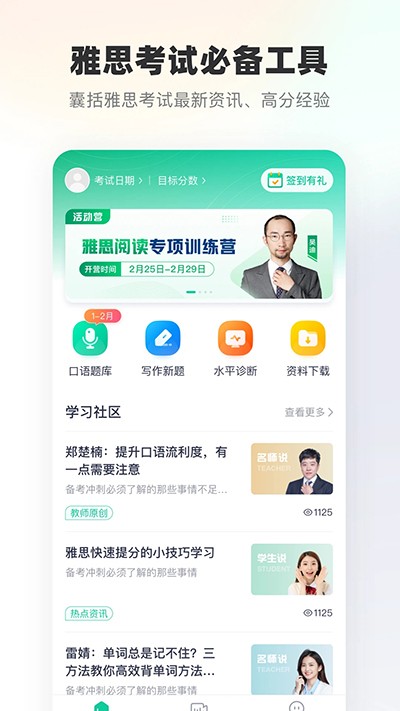 新东方雅思新版截图3