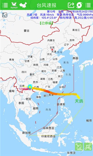 台风速报新版截图4