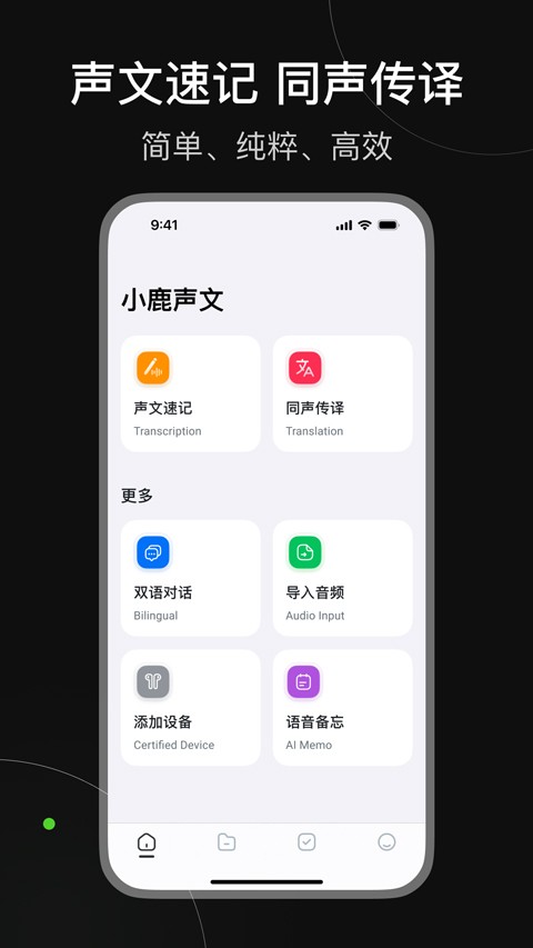 小鹿声文截图5