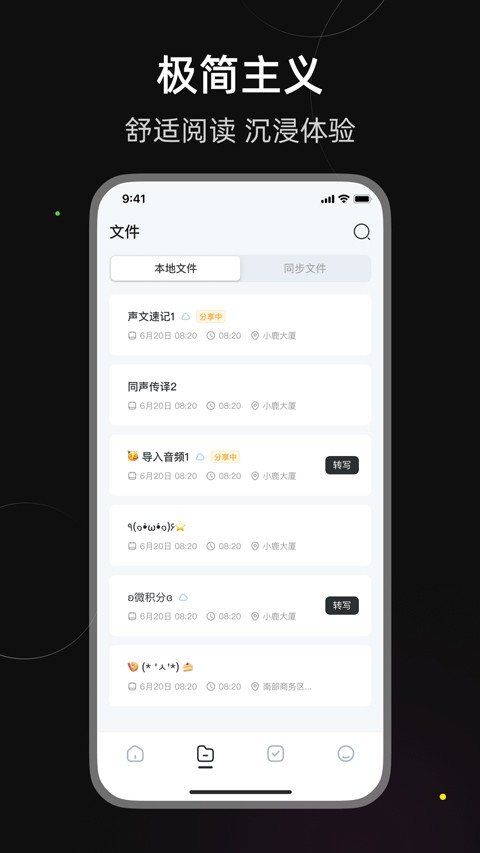 小鹿声文截图3