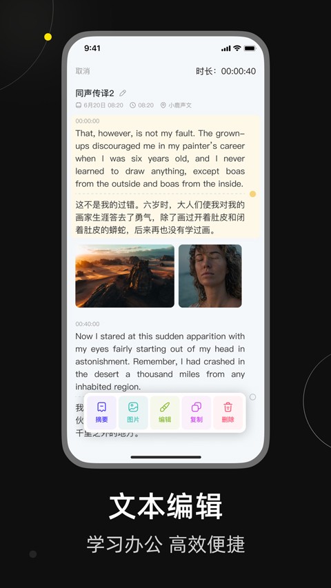 小鹿声文截图4