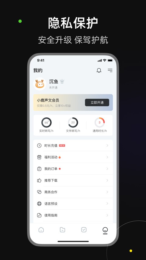 小鹿声文截图1