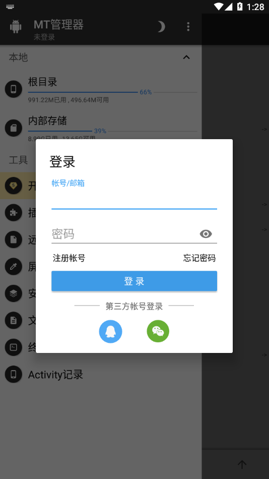 MT管理器官方版截图1