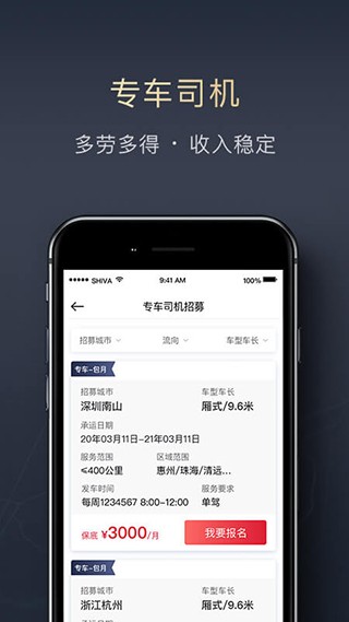 顺陆司机版截图3