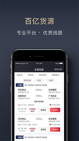 顺陆司机版截图1