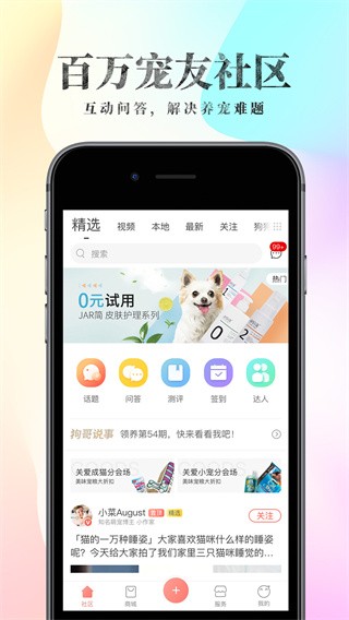 波奇宠物截图2