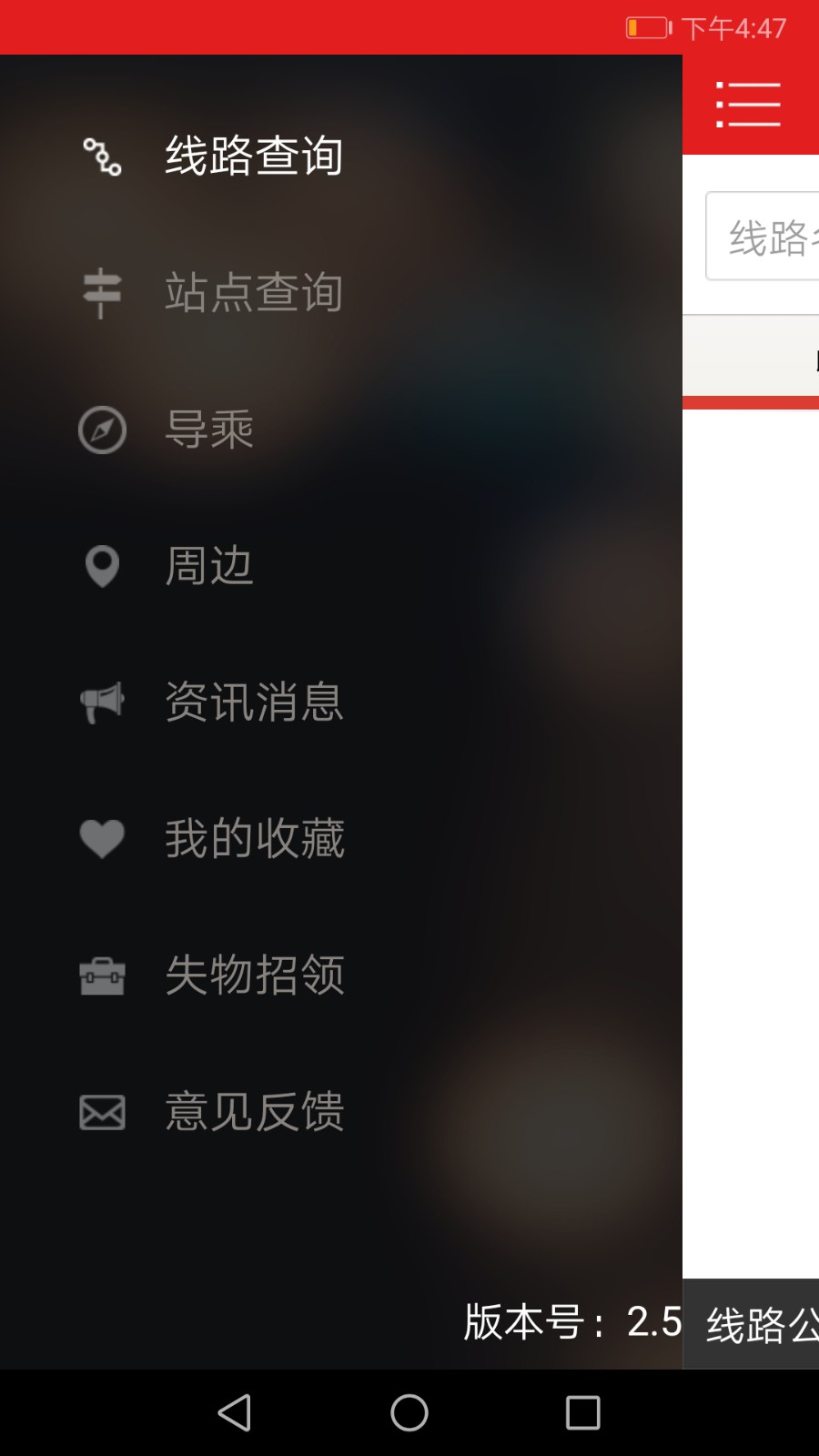 阳泉公交通截图1