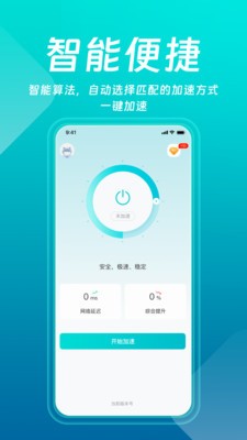 闪电加速器截图3