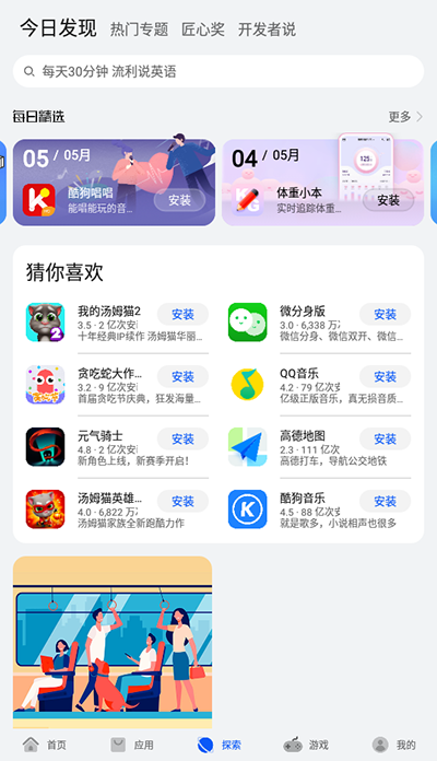 华为应用商店正版截图1