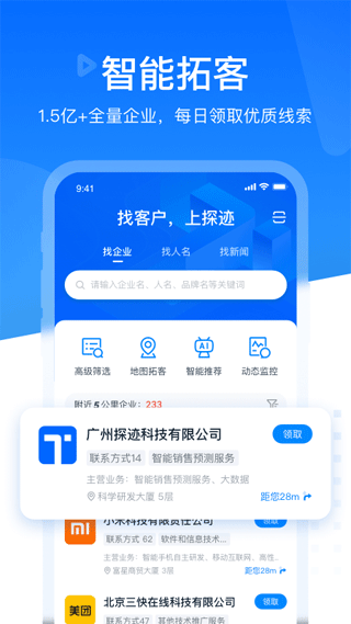 探迹截图3