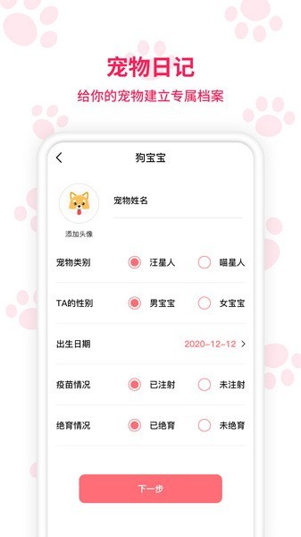 动物翻译器app截图3