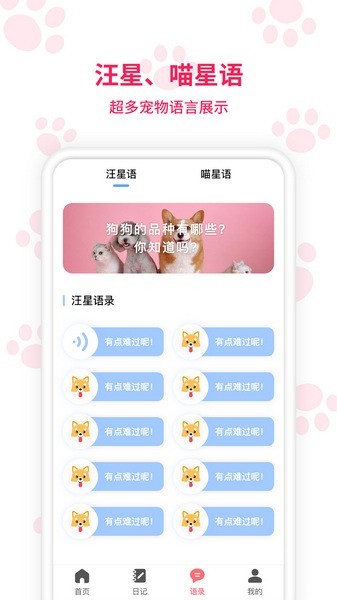 动物翻译器app截图4