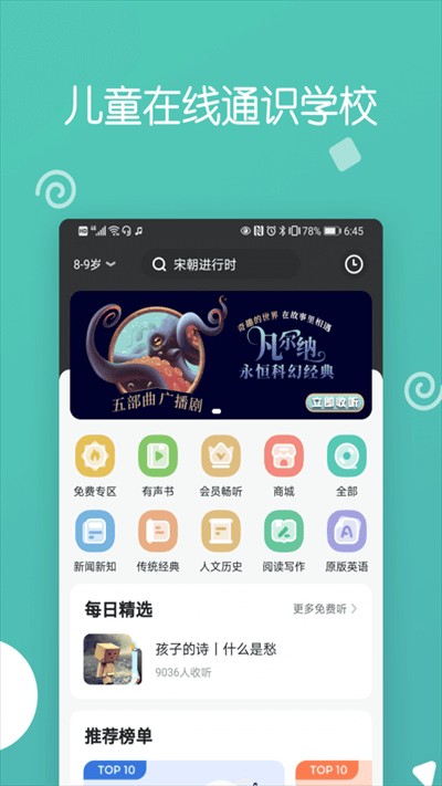 博雅小学堂app截图4