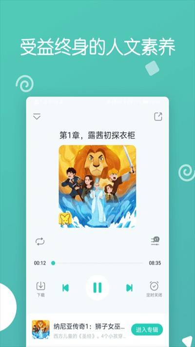 博雅小学堂app截图3