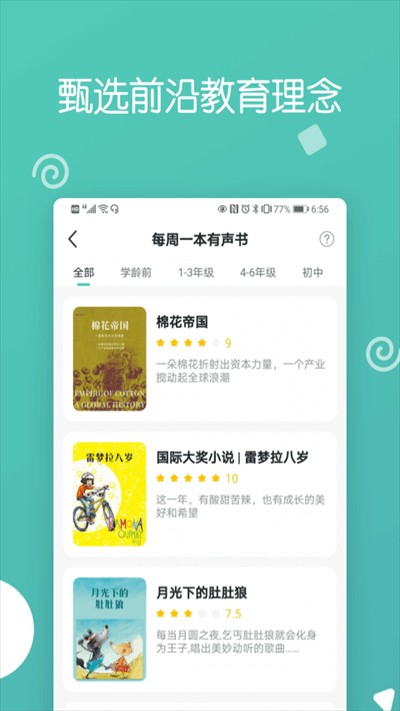 博雅小学堂app截图1