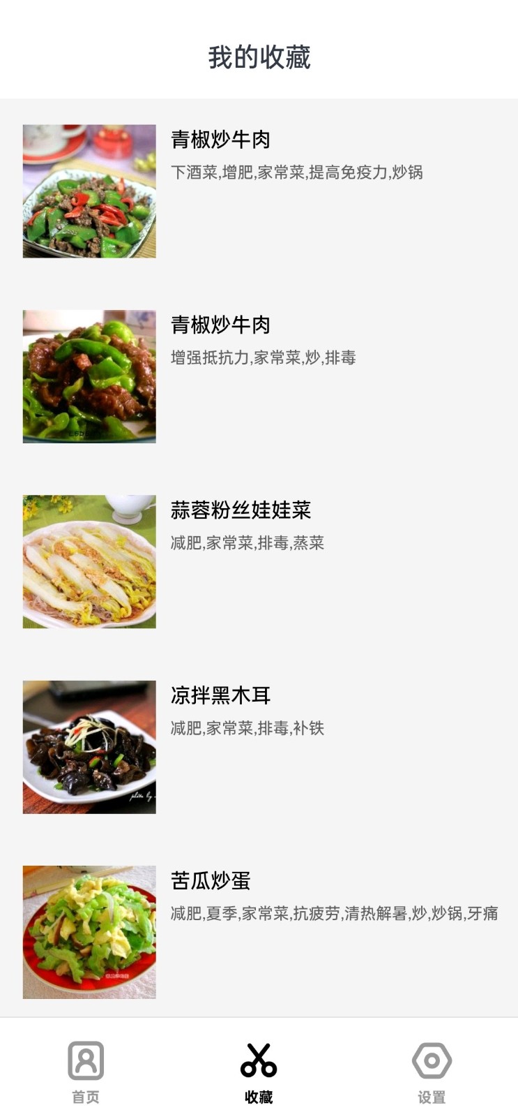 食谱大全截图1