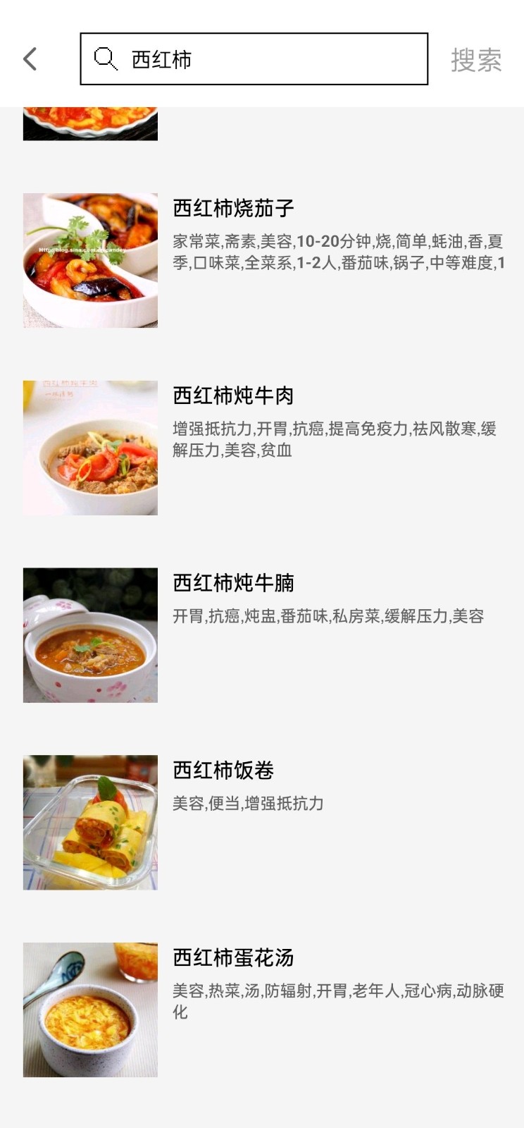 食谱大全截图2