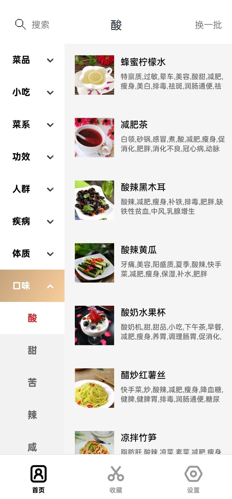 食谱大全截图3